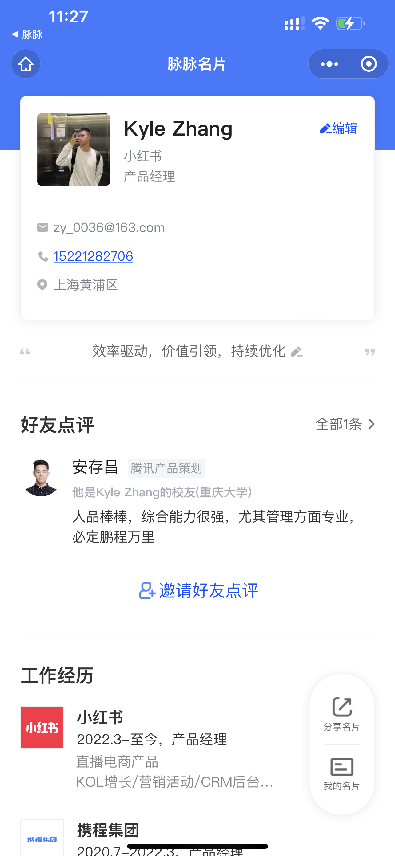 我可以1份APP的交互设计&还原