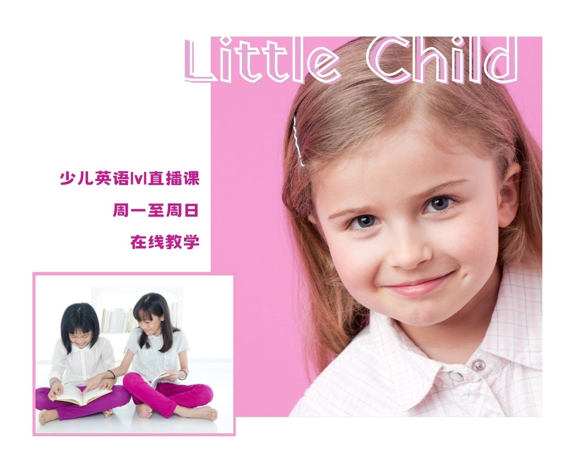我可以提供每天1-2节课的少儿英语辅导