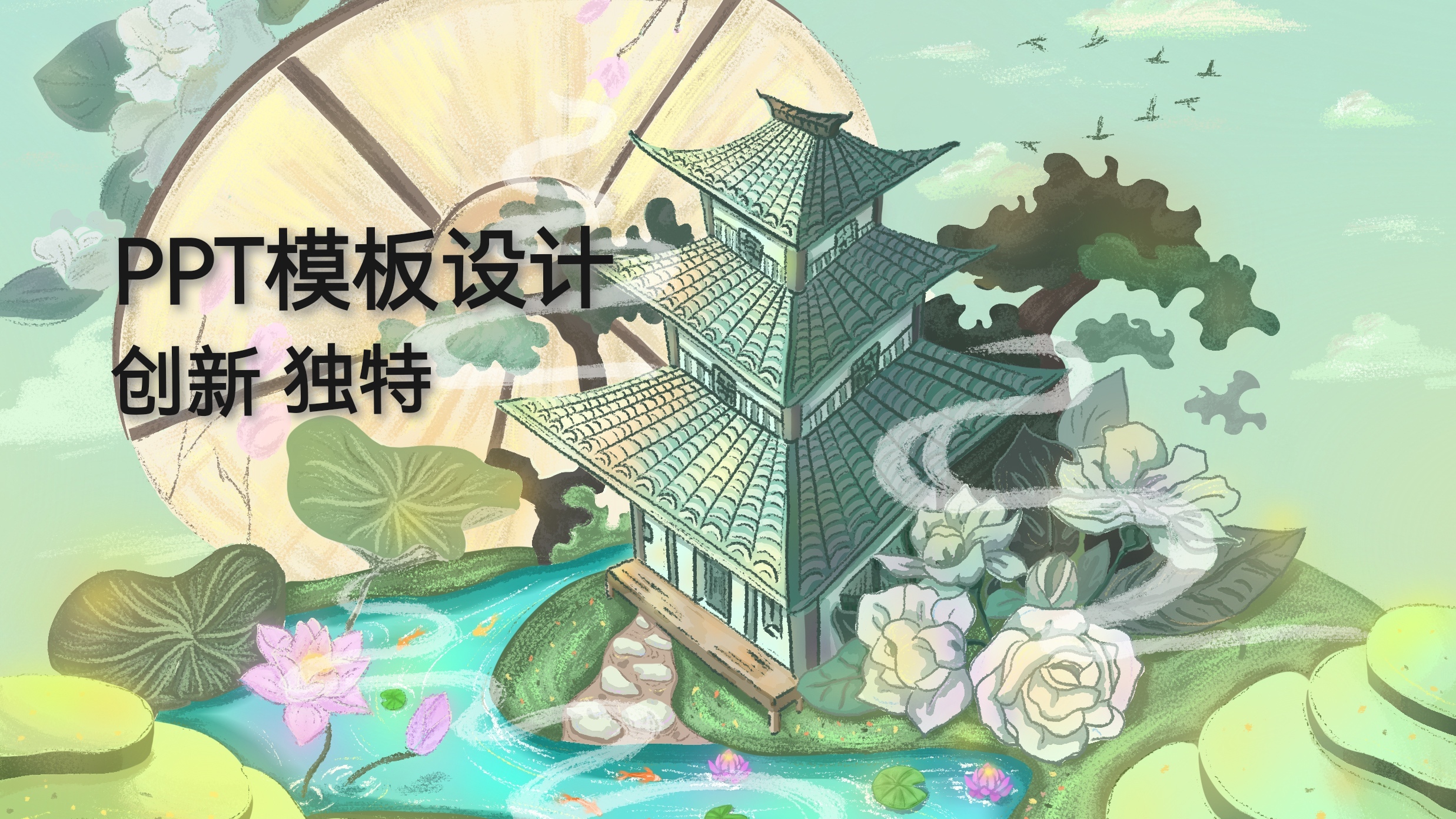 我可以为您定制化挑选或设计一份PPT模板t