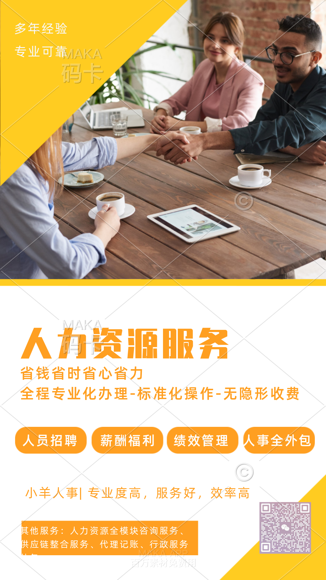 我可以快速为公司组建1支团队，30天内招聘5-10人，并对新成员进行岗前培训