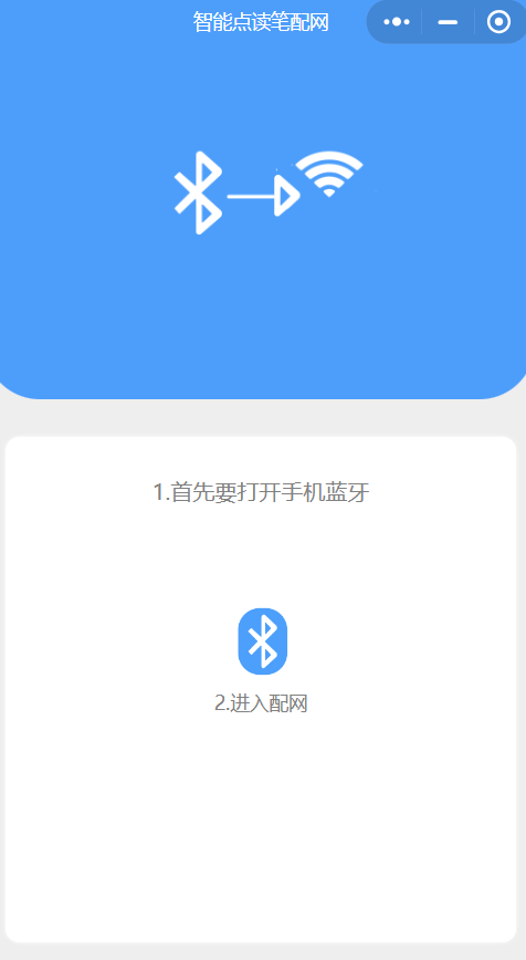 我可以蓝牙配wifi小程序1天内完成