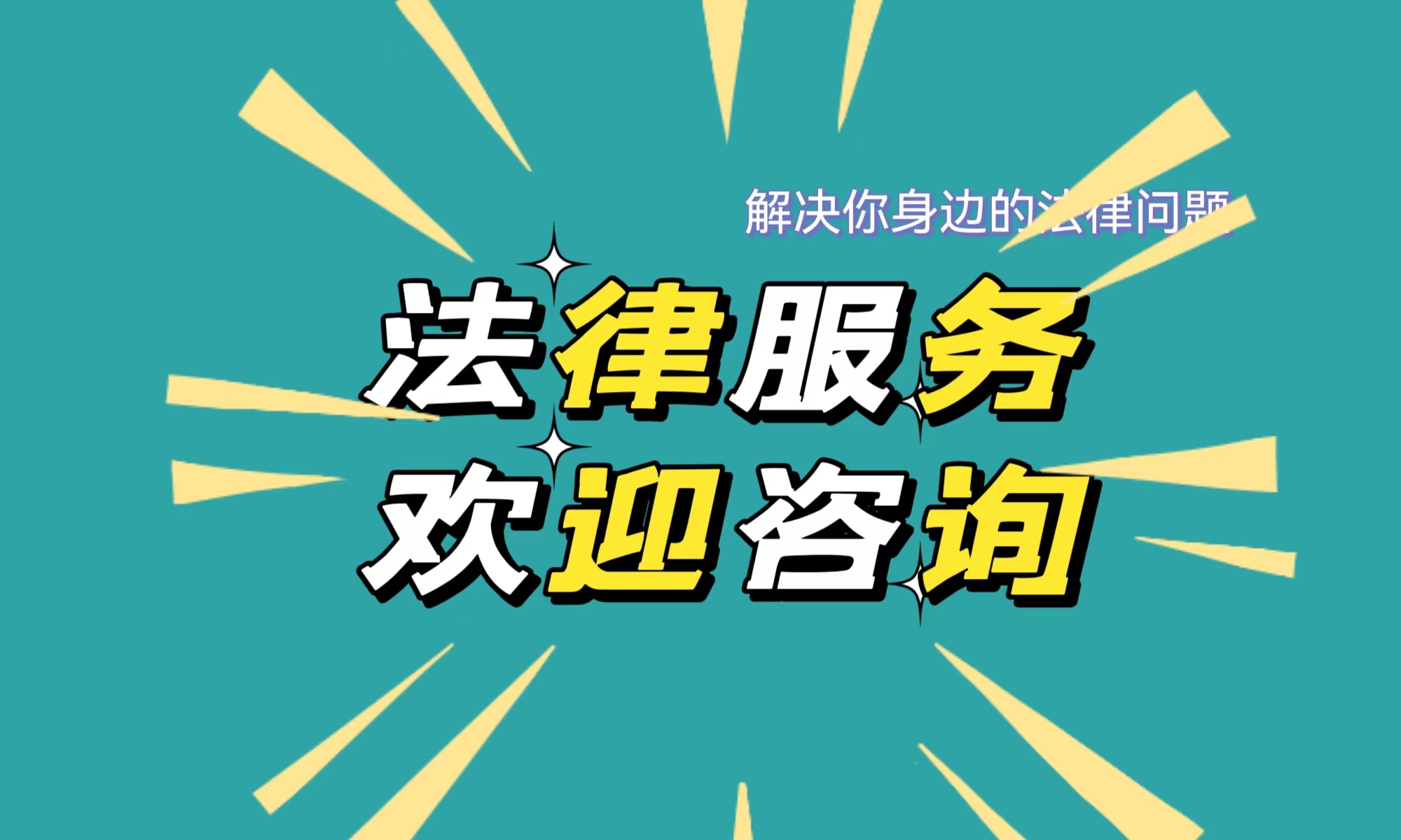 我可以撰写法律文稿科普（1500个字左右 带图片）