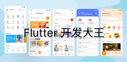 我可以用flutter从0-1上架AppStore，googleplay，国内应用商店