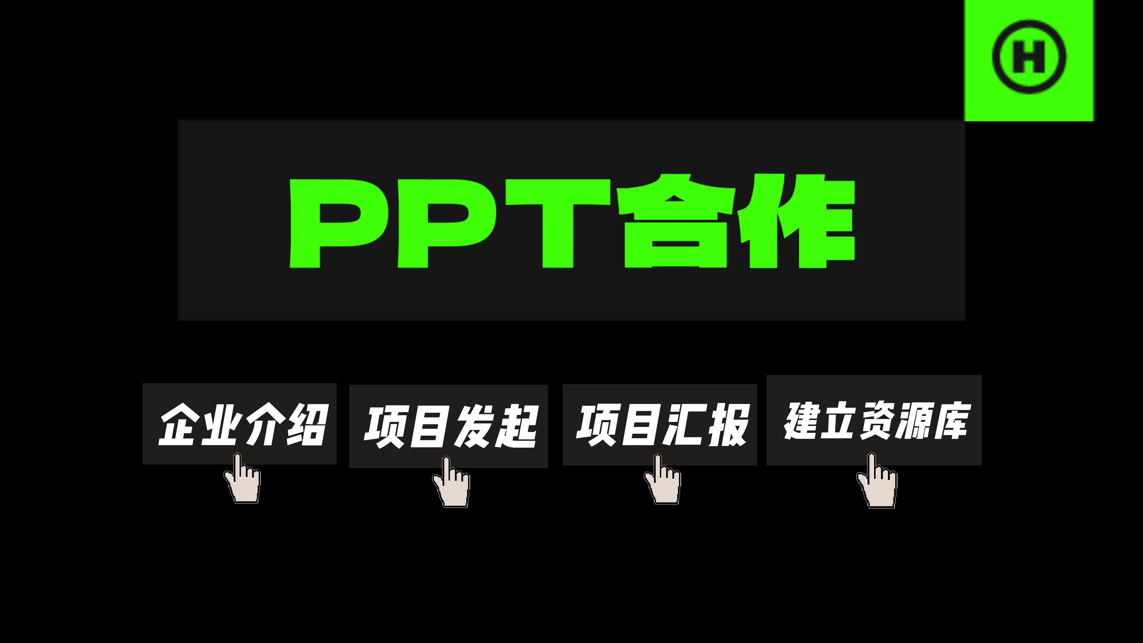 我可以完成季度总结PPT，包括销售数据分析、季度总结，一周内完成