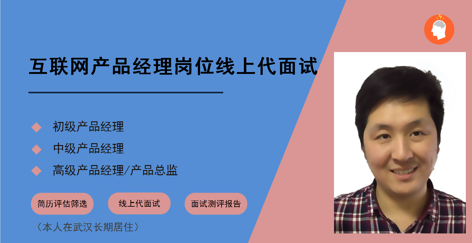 我可以提供一次互联网产品岗位线上待面试