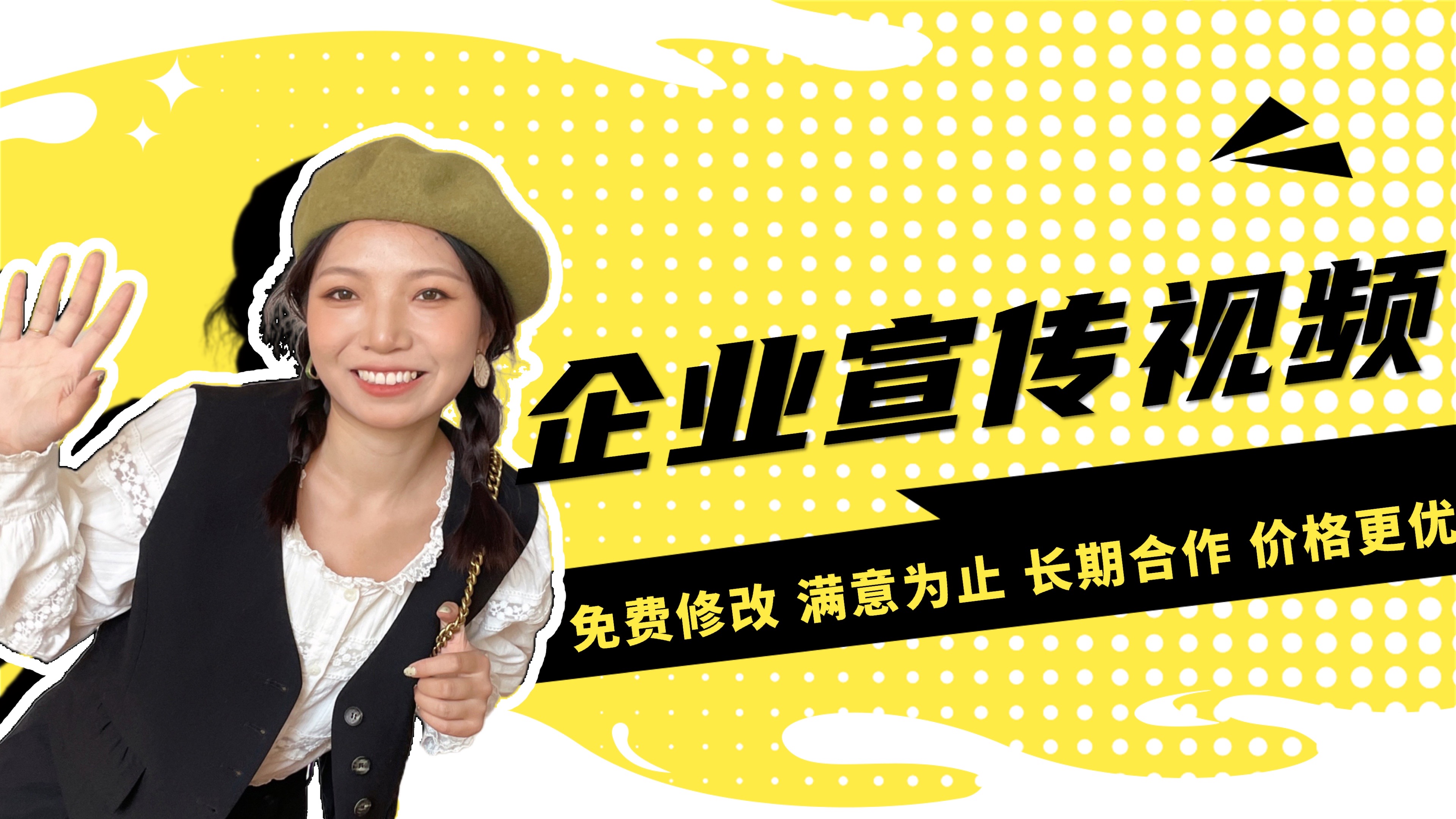 我可以为你剪辑一段企业宣传视频