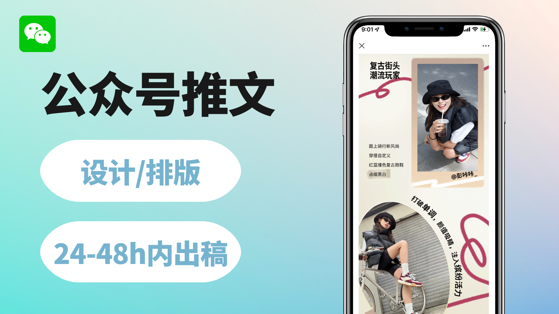 我可以1天内完成公众号排版