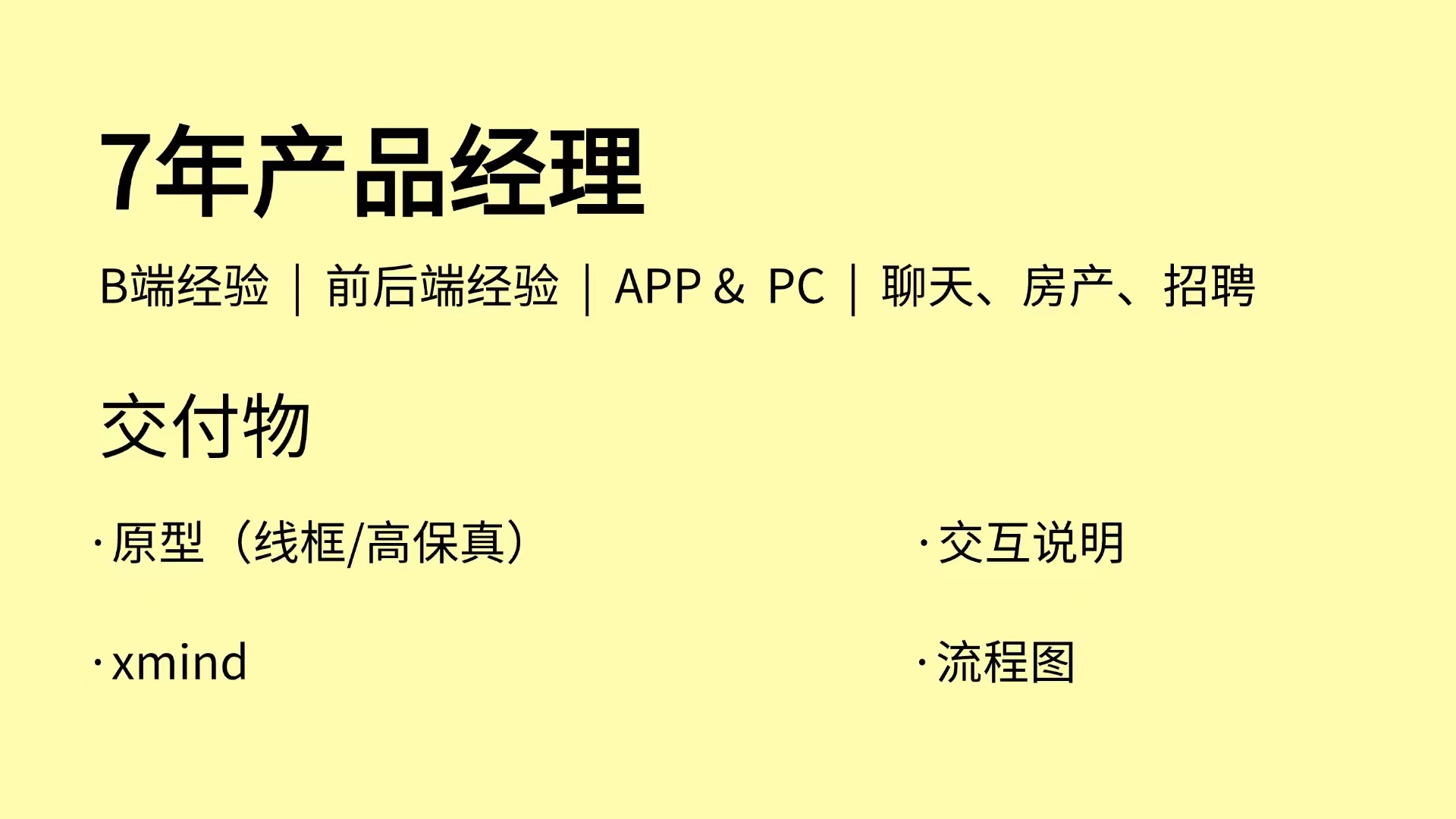 我可以完成一个业务的产品原型设计