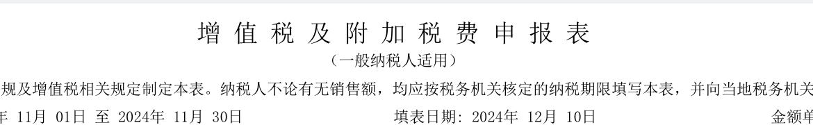 我可以1个月税费申报（包含出口退税）