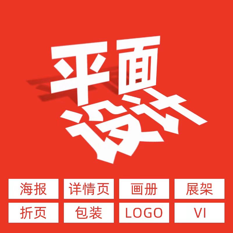 我可以进行海报设计，vi设计，字体设计，视频剪辑，商标设计，宣传单设计等等一系列技能。