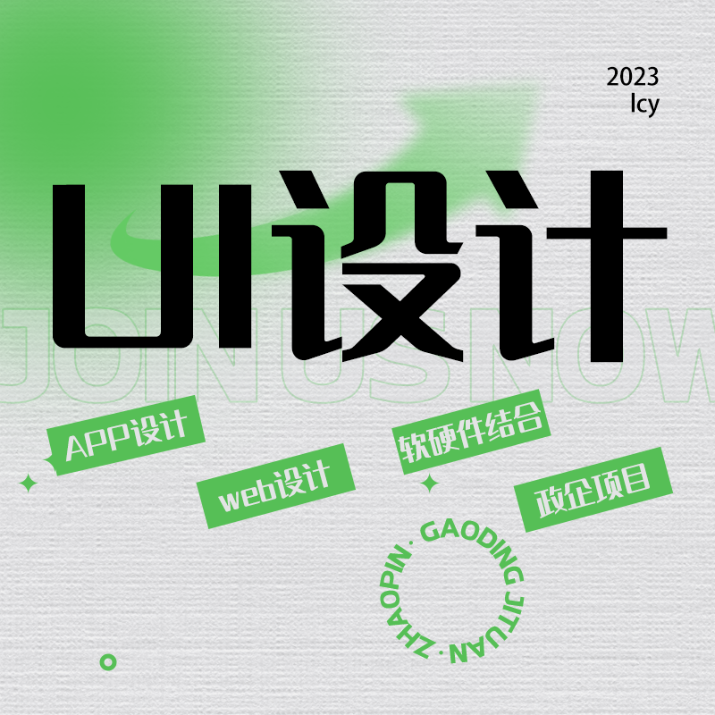 我可以完成一套APP、小程序、网页的UI设计