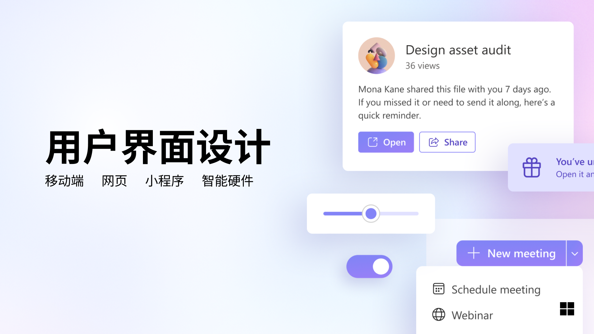 我可以设计一套完整的用户界面（App、小程序、Web、智能硬件）