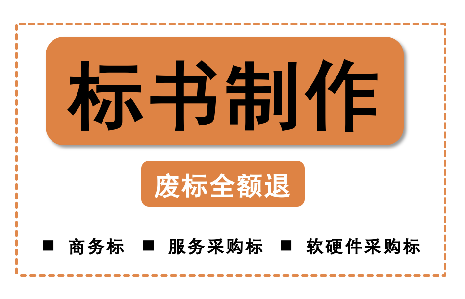 我可以完成项目完整投标文件的编写，两-三天内完成