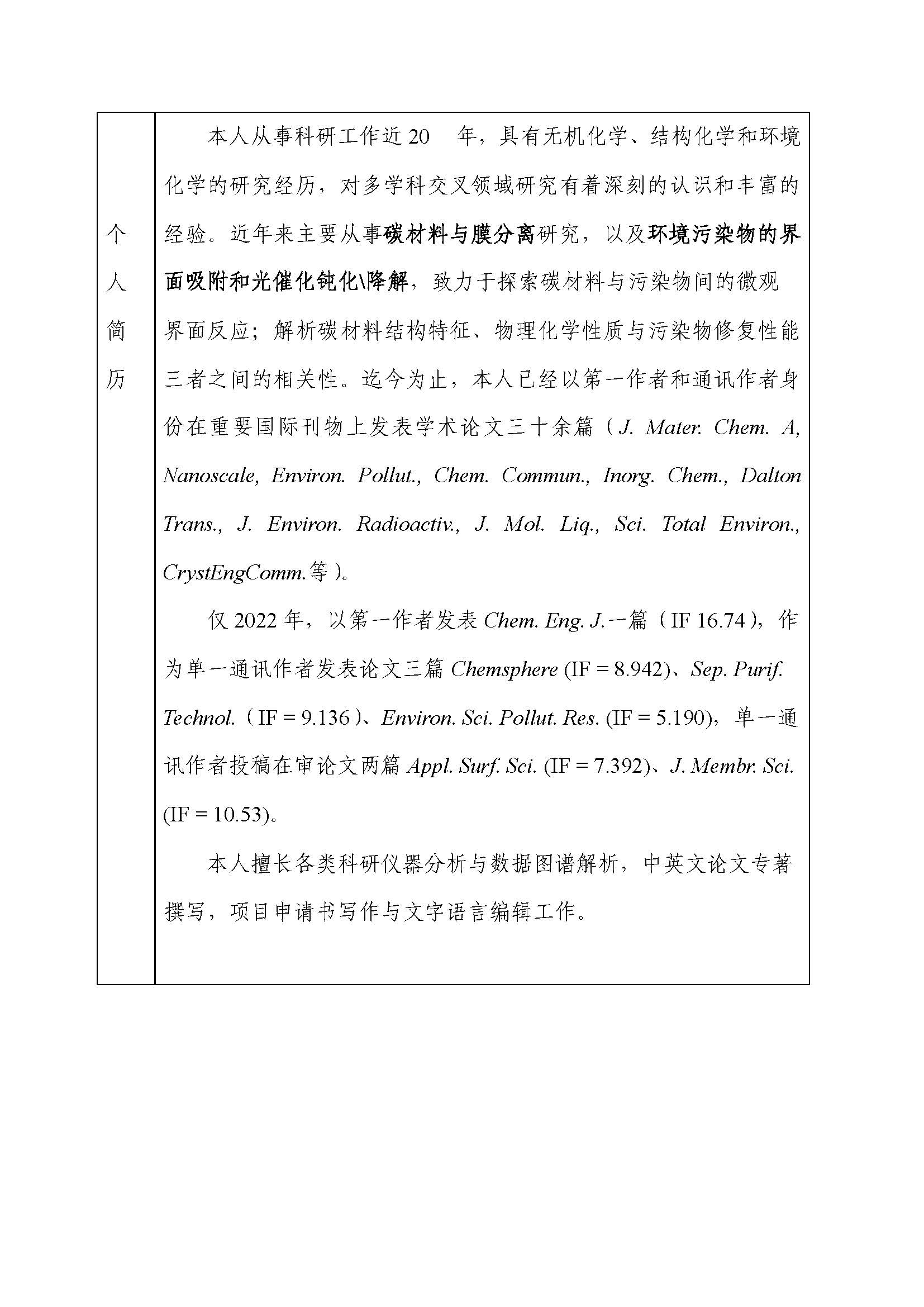 我可以环境化学相关科研与文案工作100000字中文或5000字英文