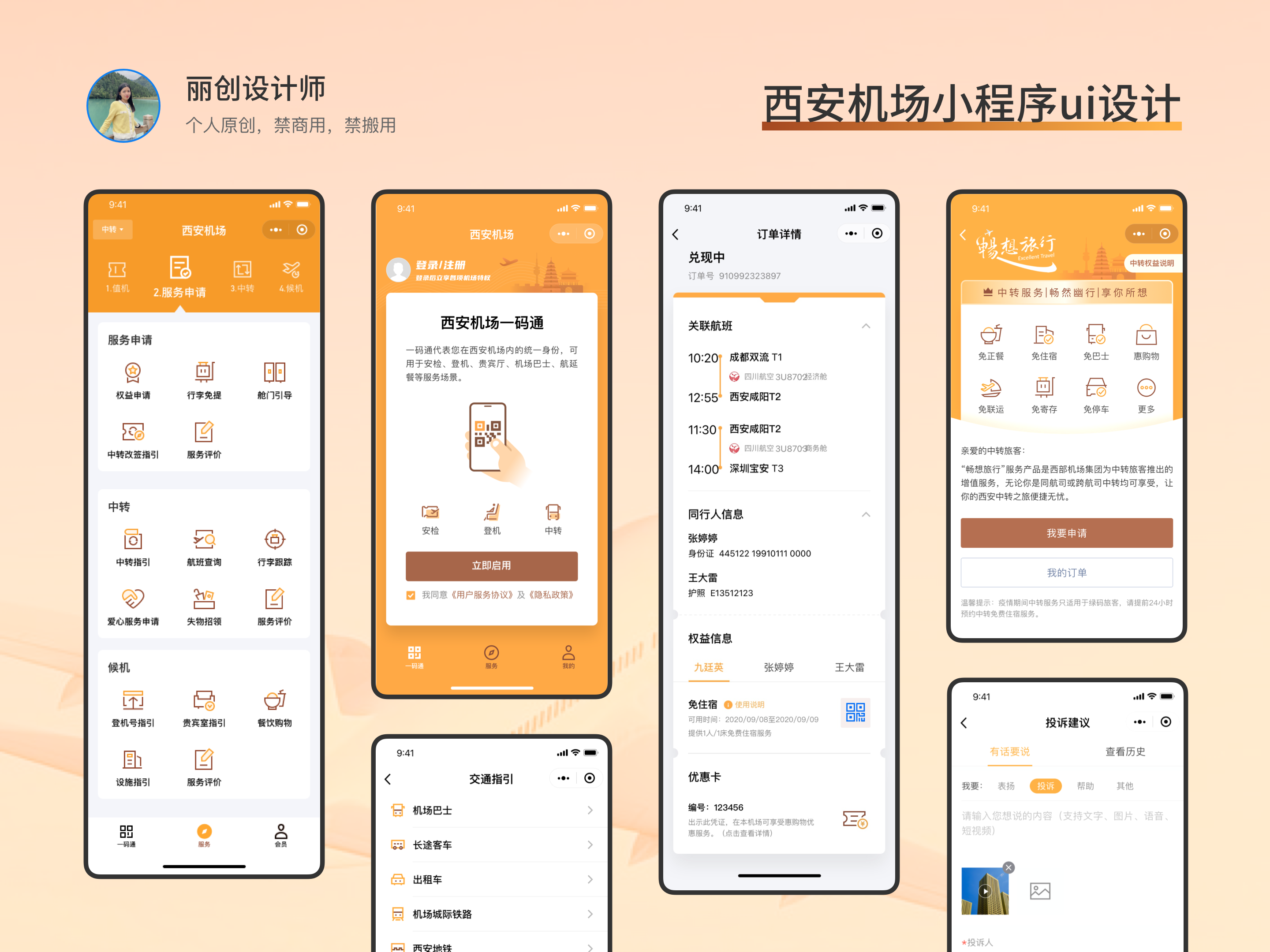 我可以完成1套小程序、APP、可视化设计、B端后台端等设计