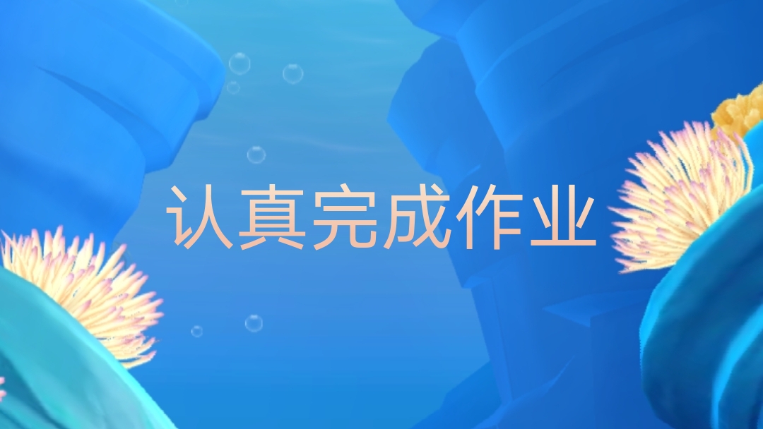 我可以远程监控孩子完成作业，通过手机视频监督孩子是否认真完成作业，两小时50