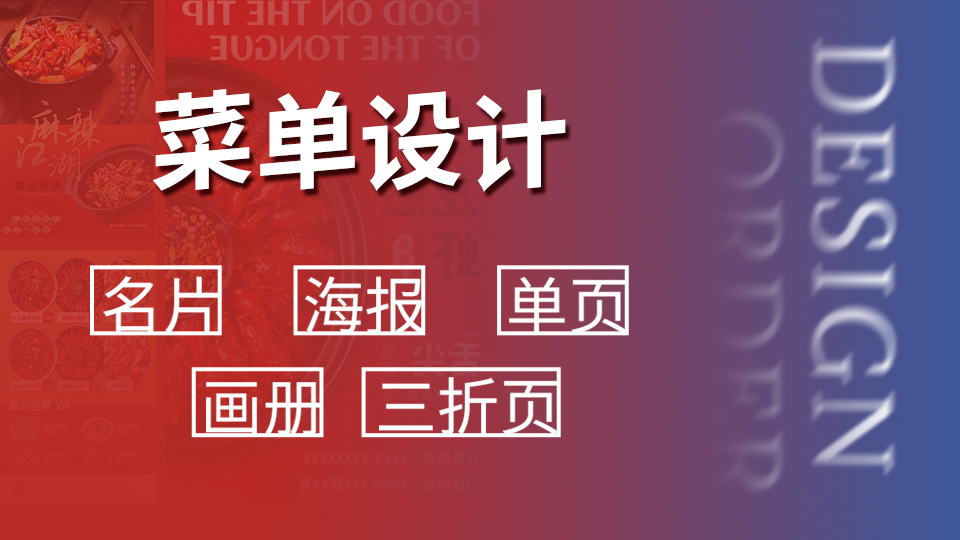 我可以为您设计一份菜单