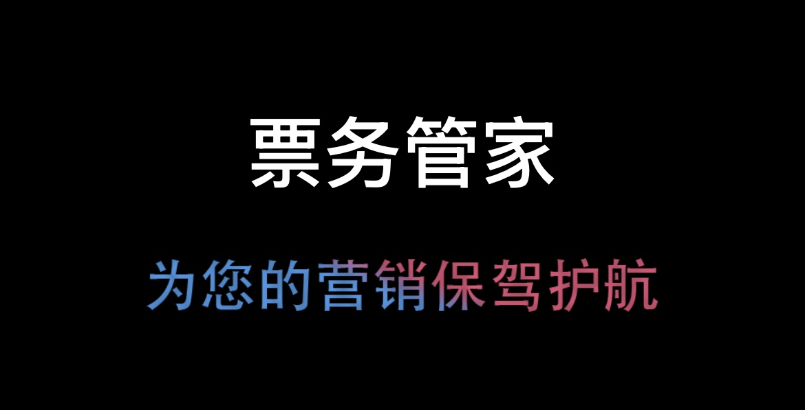 我可以帮助演唱会代拍手搭建自己的一整套票务系统