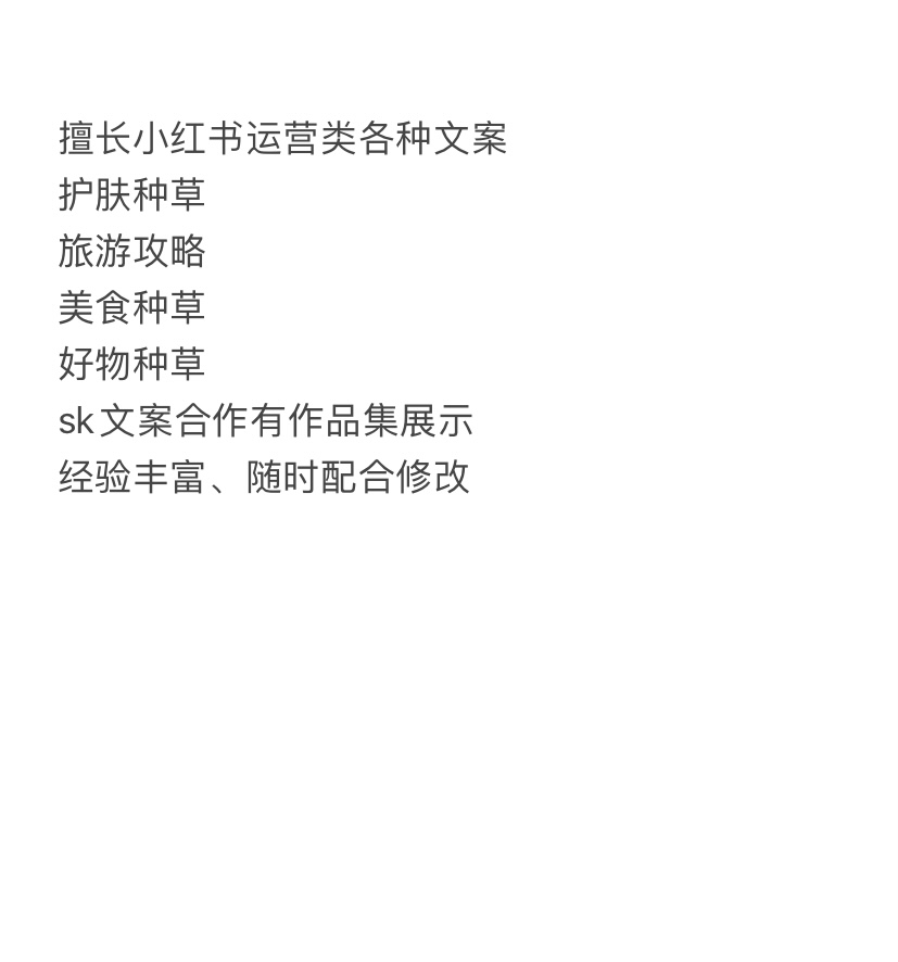 我可以写各种类型的小红书文案（200-1000）字不等