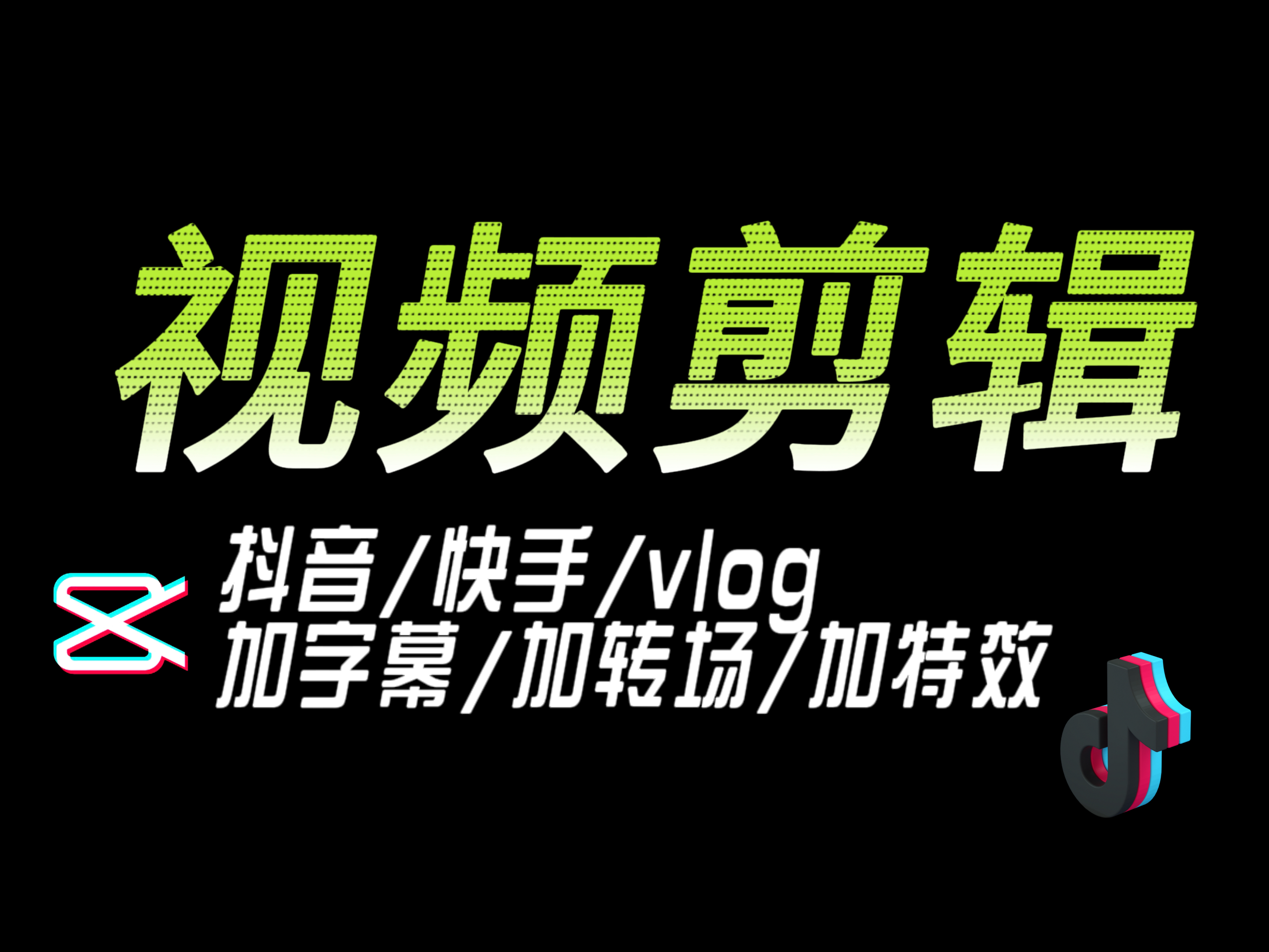 我可以完成30分钟以内的视频剪辑