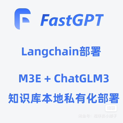我可以搭建基于大模型本地知识库-3天内
