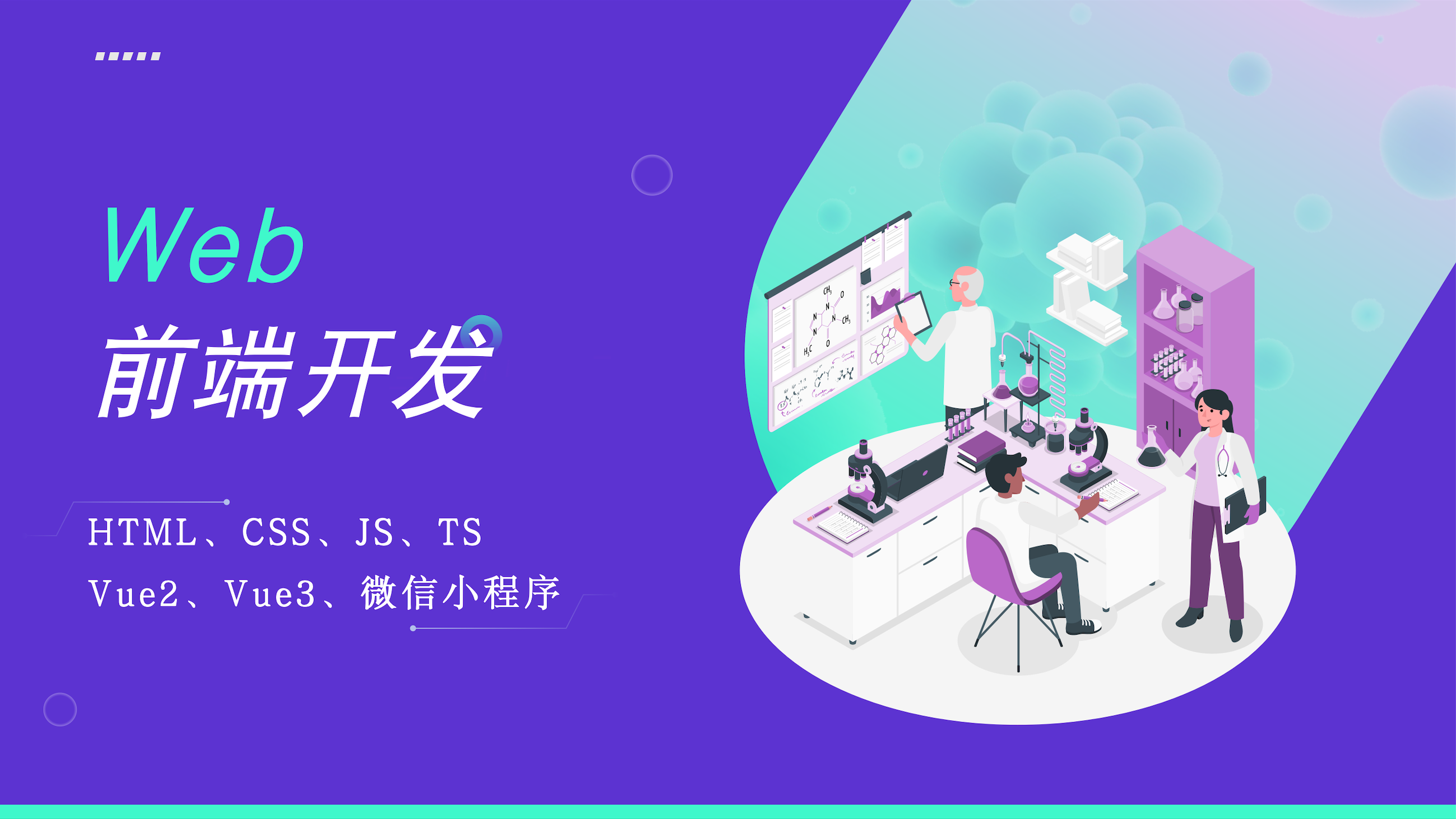 我可以完成Vue2、Vue3及H5、微信小程序开发及bug修复，代码讲解