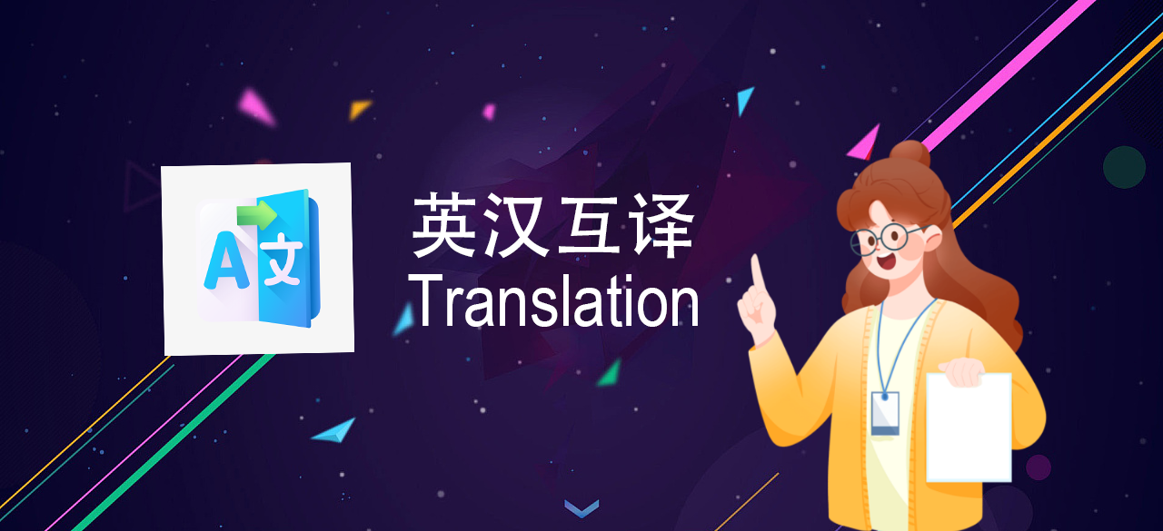 我可以做高质量的中英互译笔译（1000字）