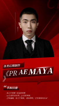 我可以pr剪辑，ae合成，maya动画特效，15秒短视频