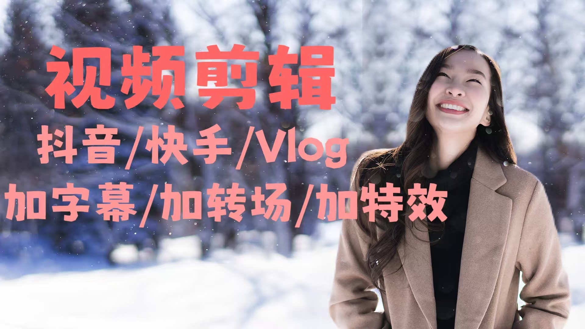 我可以全案承包15秒视频剪辑