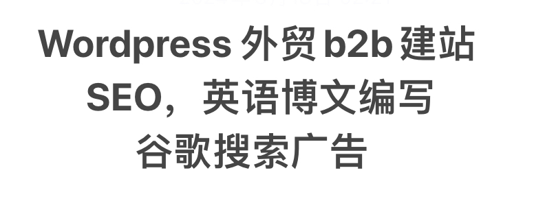 我可以外贸独立站英文博文编写，500词文章，1000词文章，2000词文章