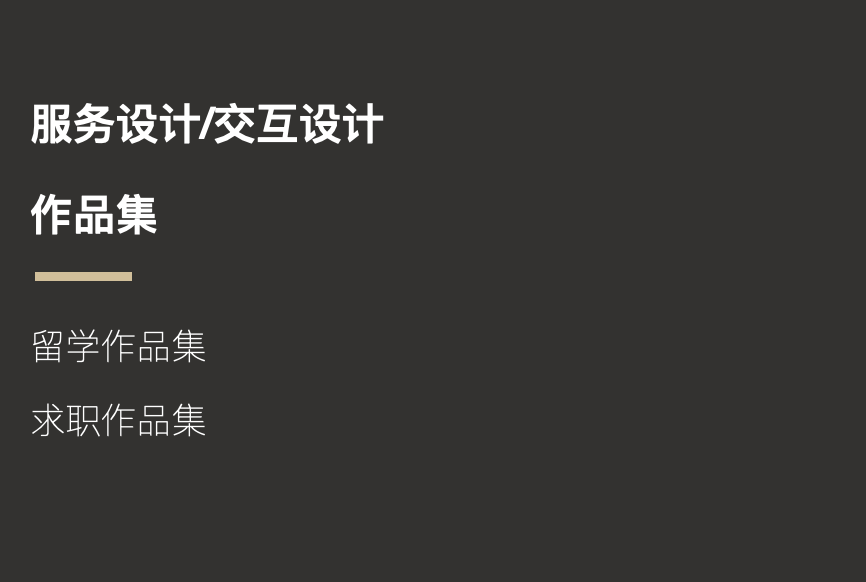 我可以一个作品集辅导