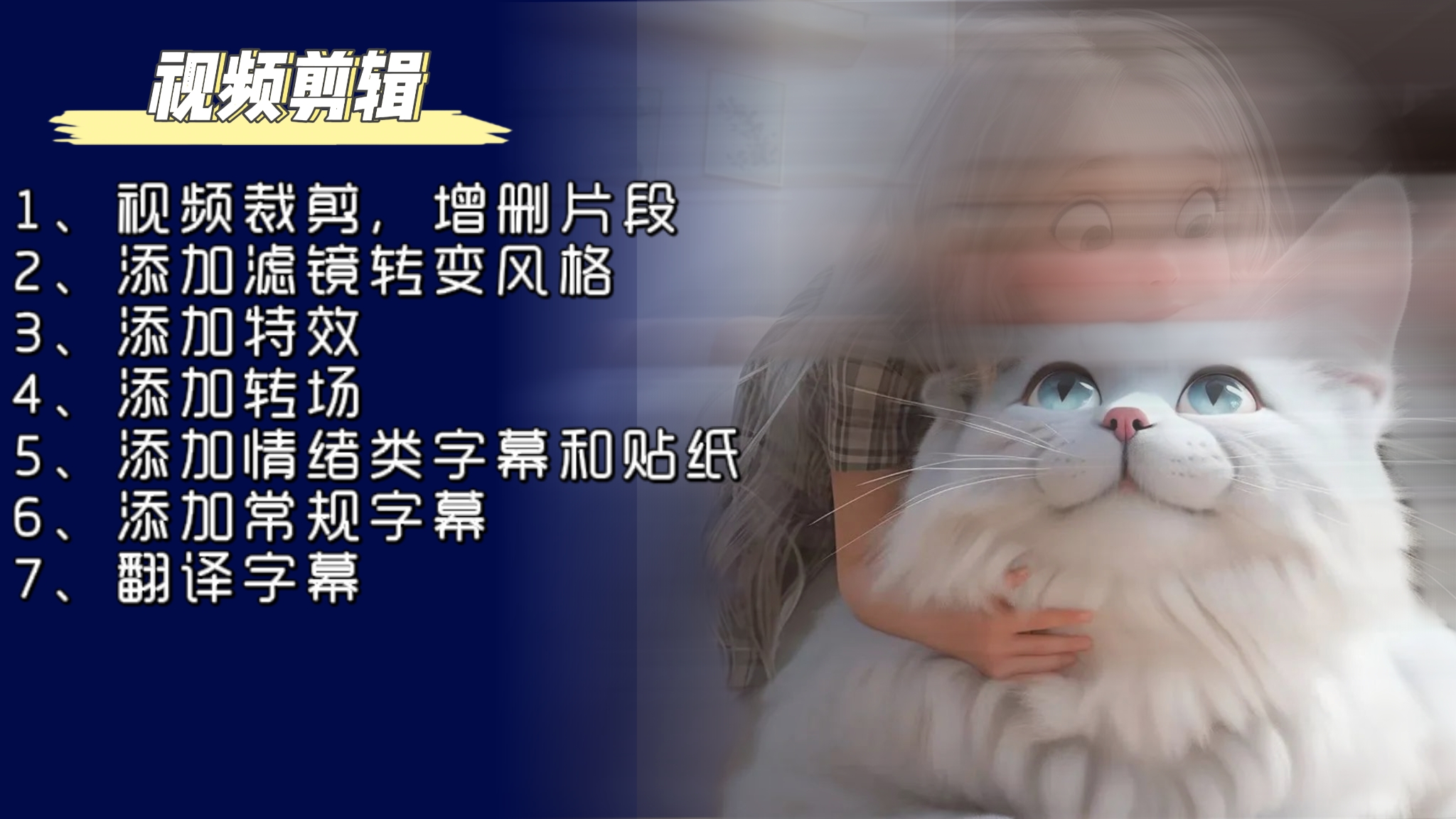 我可以独立完成一套视频编辑