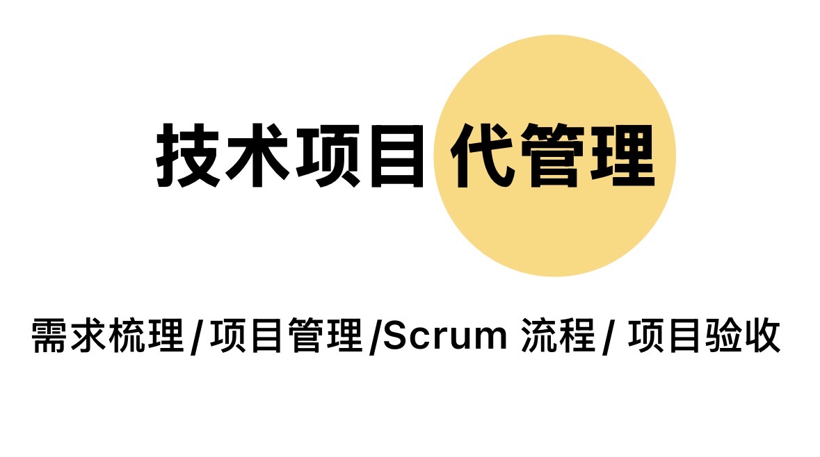 我可以一次技术项目进度管理