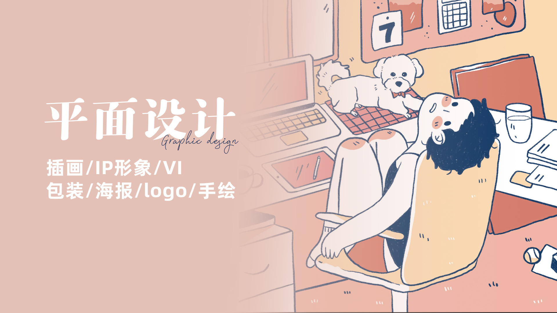 我可以从IP形象出发结合用户需求设计整体VI，比如1个IP形象、一套包装等。