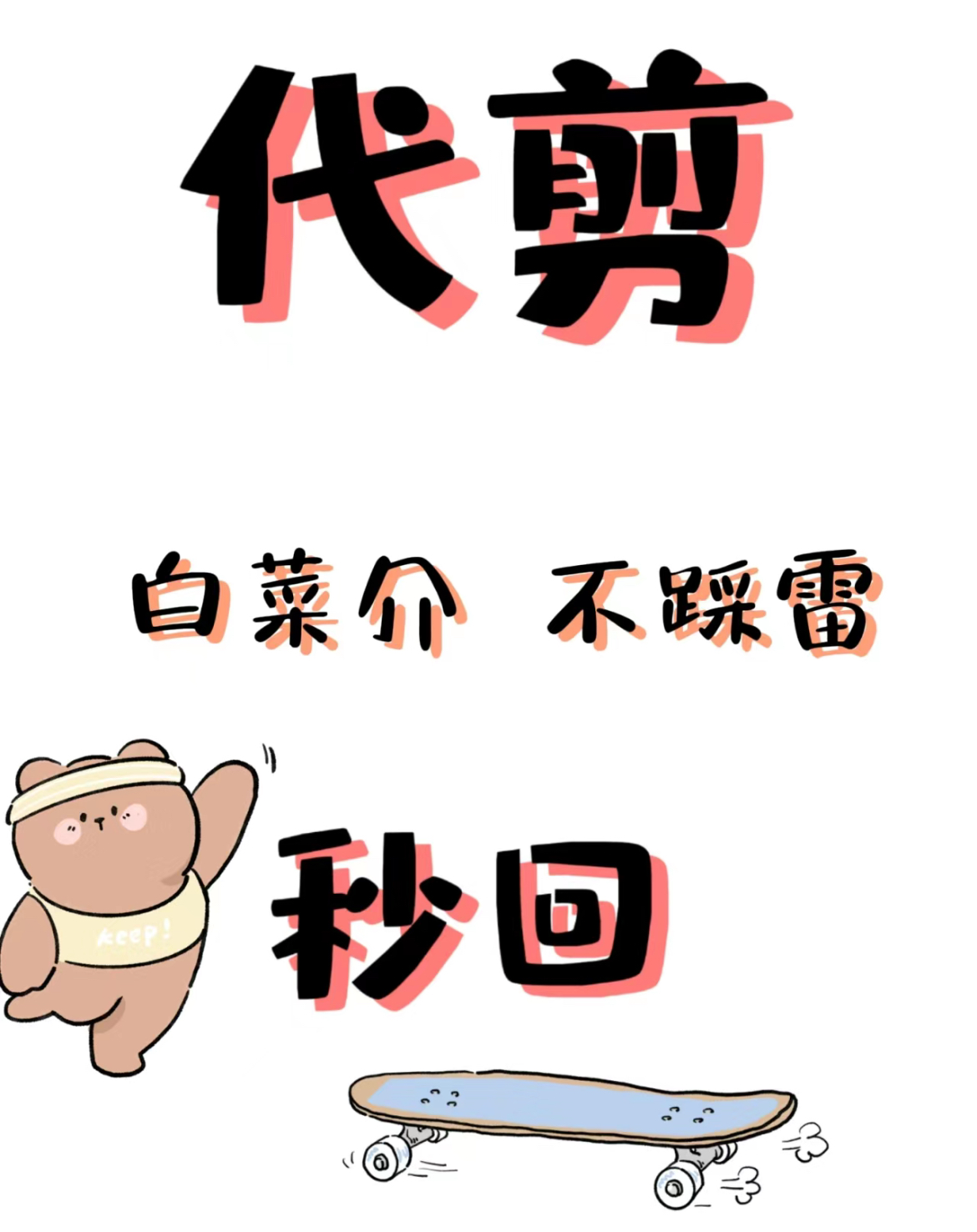 我可以完成各种短视频后期剪辑15秒短视频或者更多