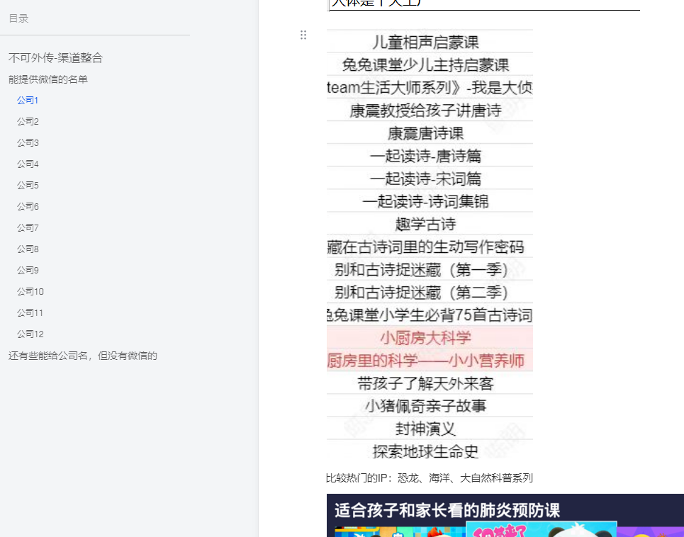 我可以提供12个优质少儿素质教育内容渠道方联系方式