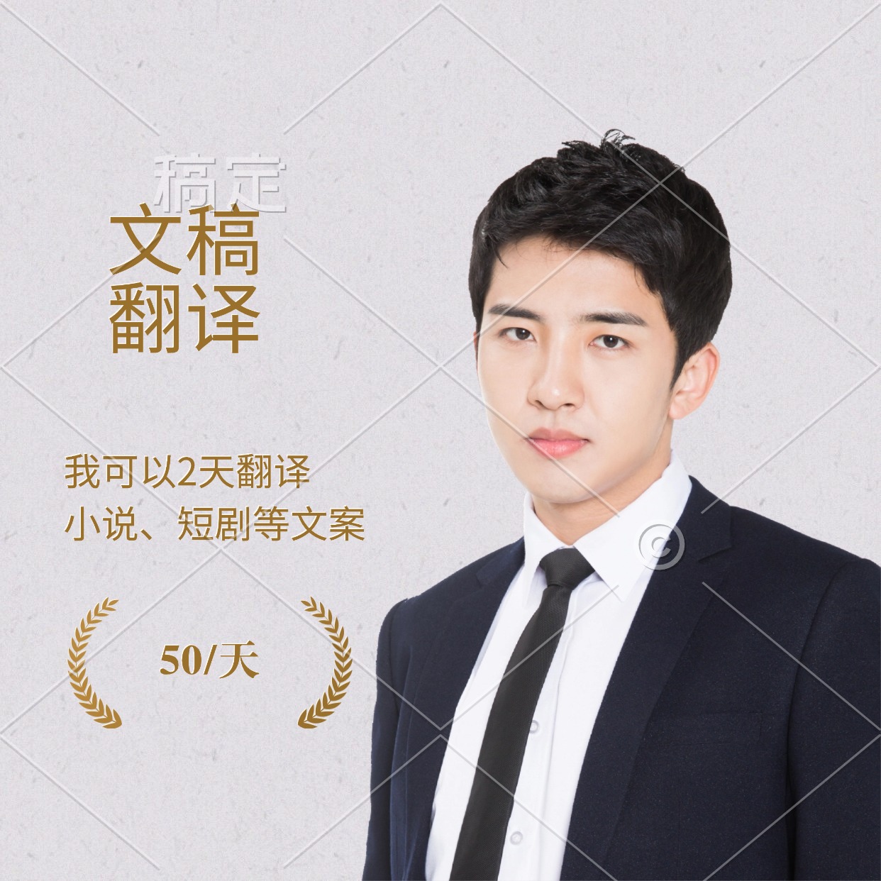 我可以完成韩语翻译，如小说，剧本，短视频，2天内完成