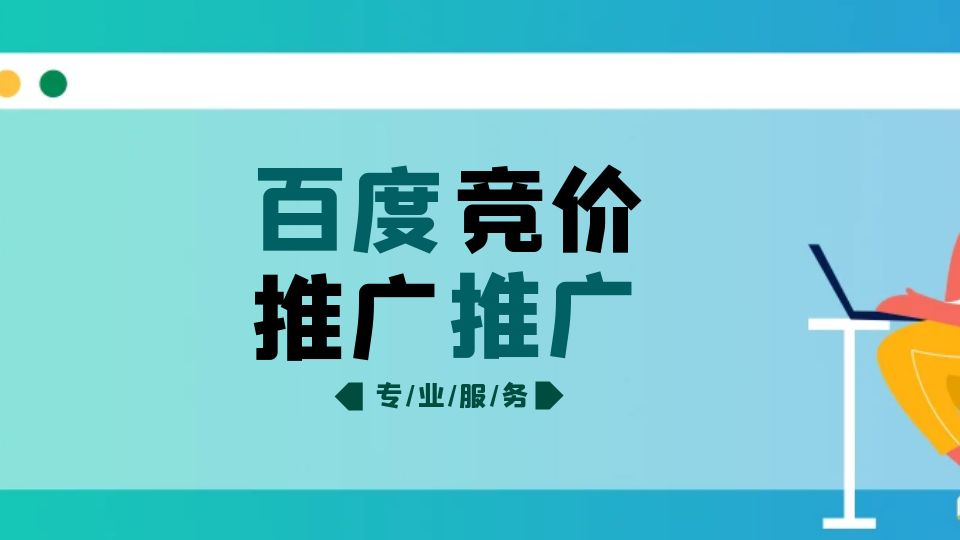 我可以竞价推广账户搭建1次