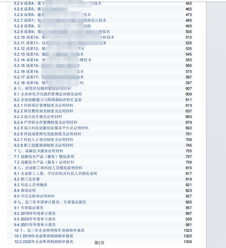 我可以完成50000字文章。常见政府科技型项目、资质荣誉类项目申报