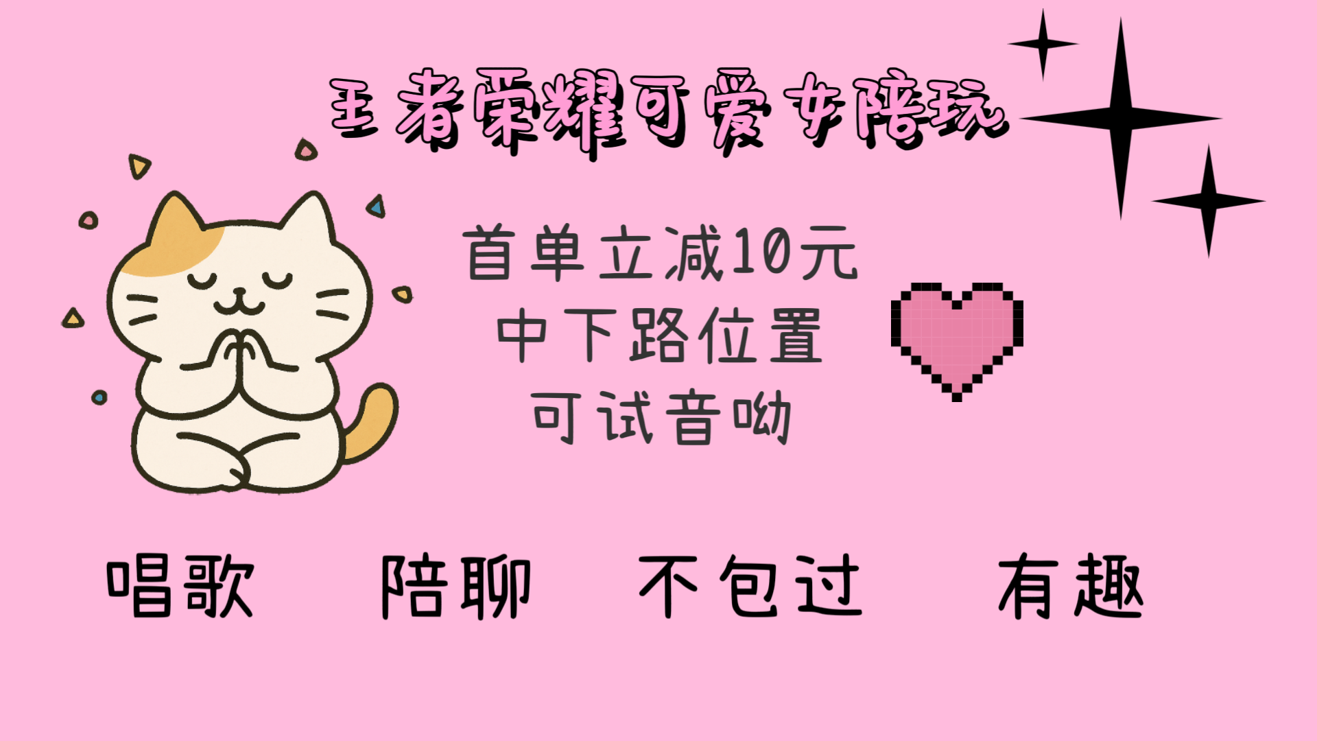 我可以🚀 新客首单5折｜王者荣耀陪玩｜欢乐陪玩+唱歌｜可试音