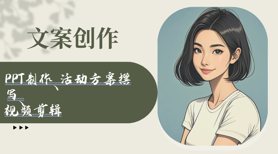 我可以做好你交待的每一件事