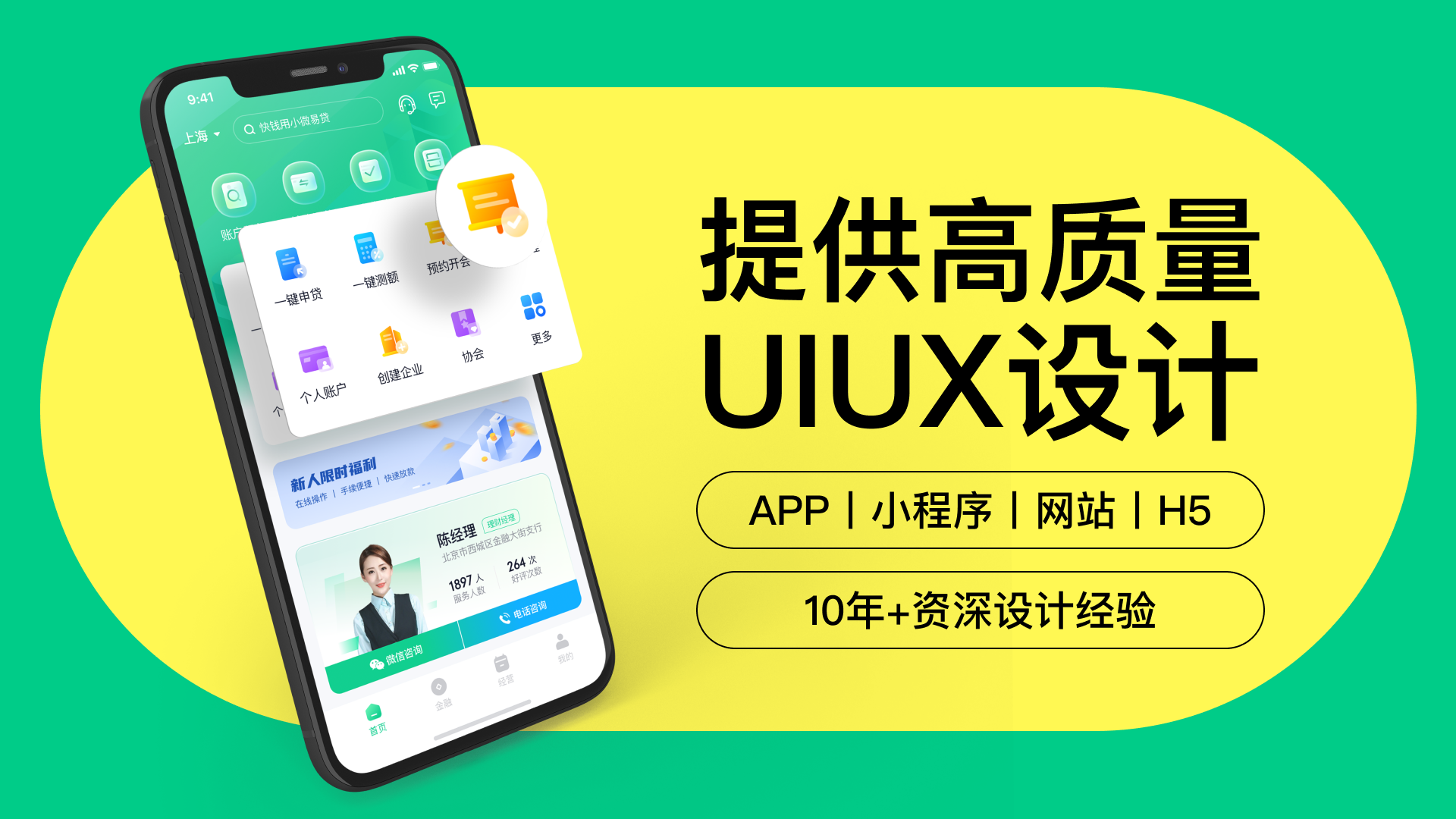 我可以高质量完成1整套APP/小程序UI界面设计