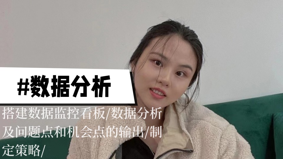 我可以完成1份数据监控体系搭建，用户画像分析，数据分析