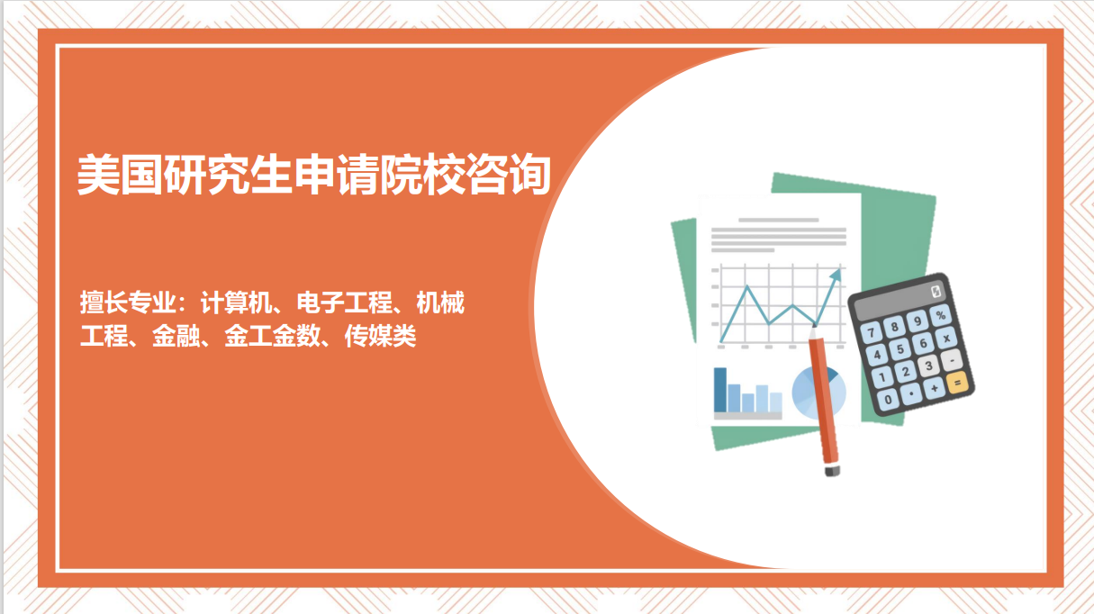 我可以完成10-15所美国研究生申请院校和项目的推荐方案