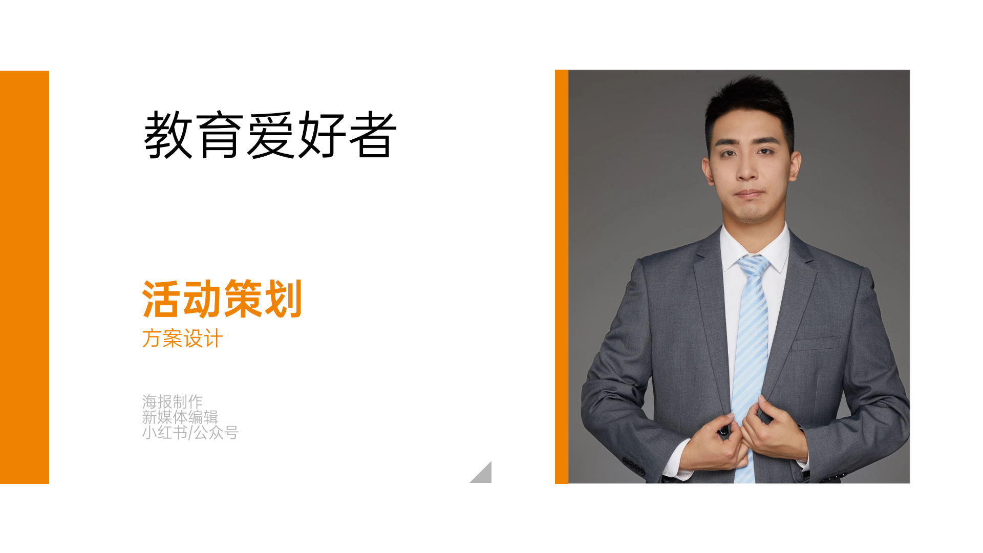 我可以制作1篇海报设计、1篇教育自媒体文章编写设计