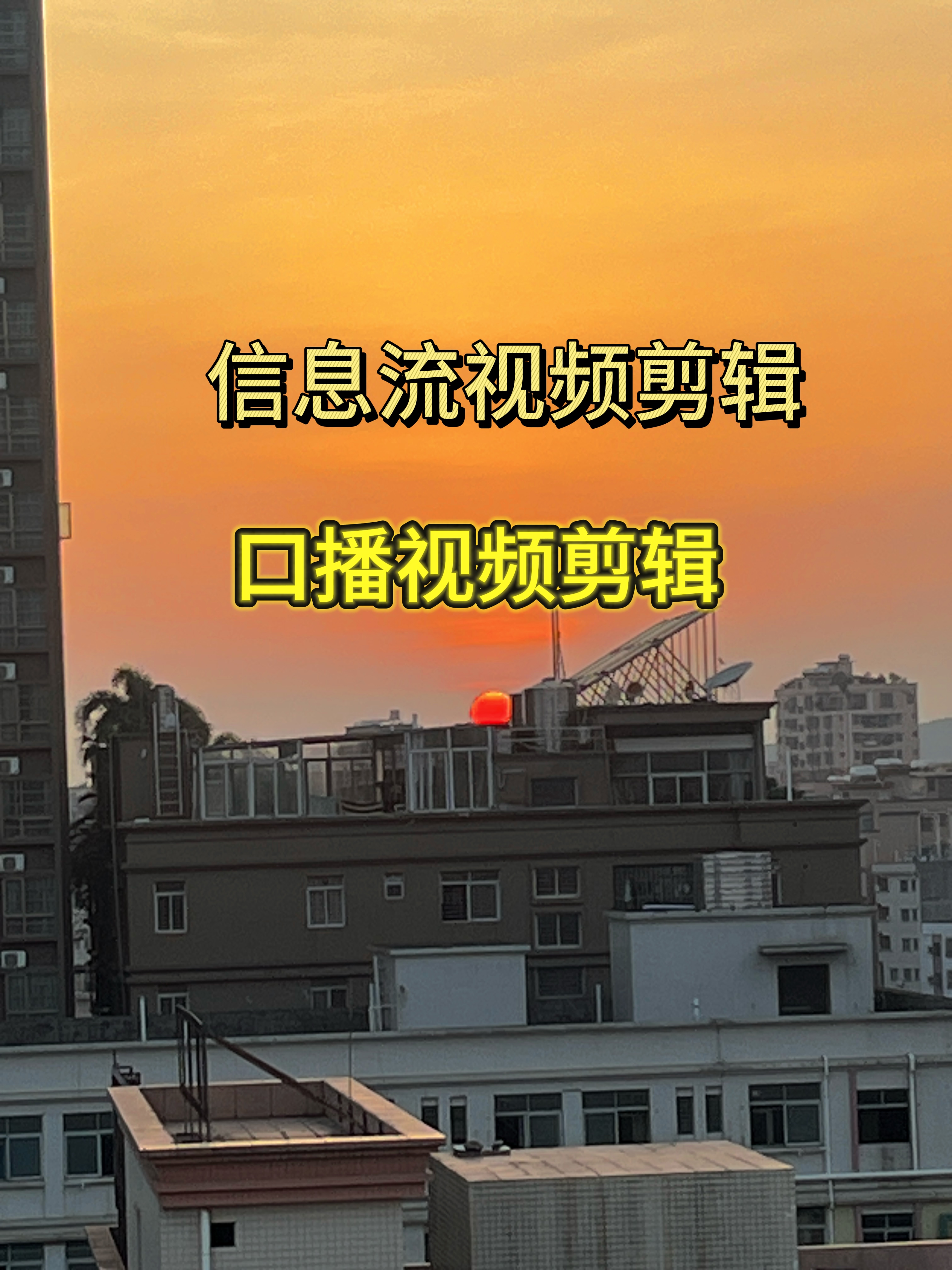 我可以剪辑1分钟以上或以内口播类视频