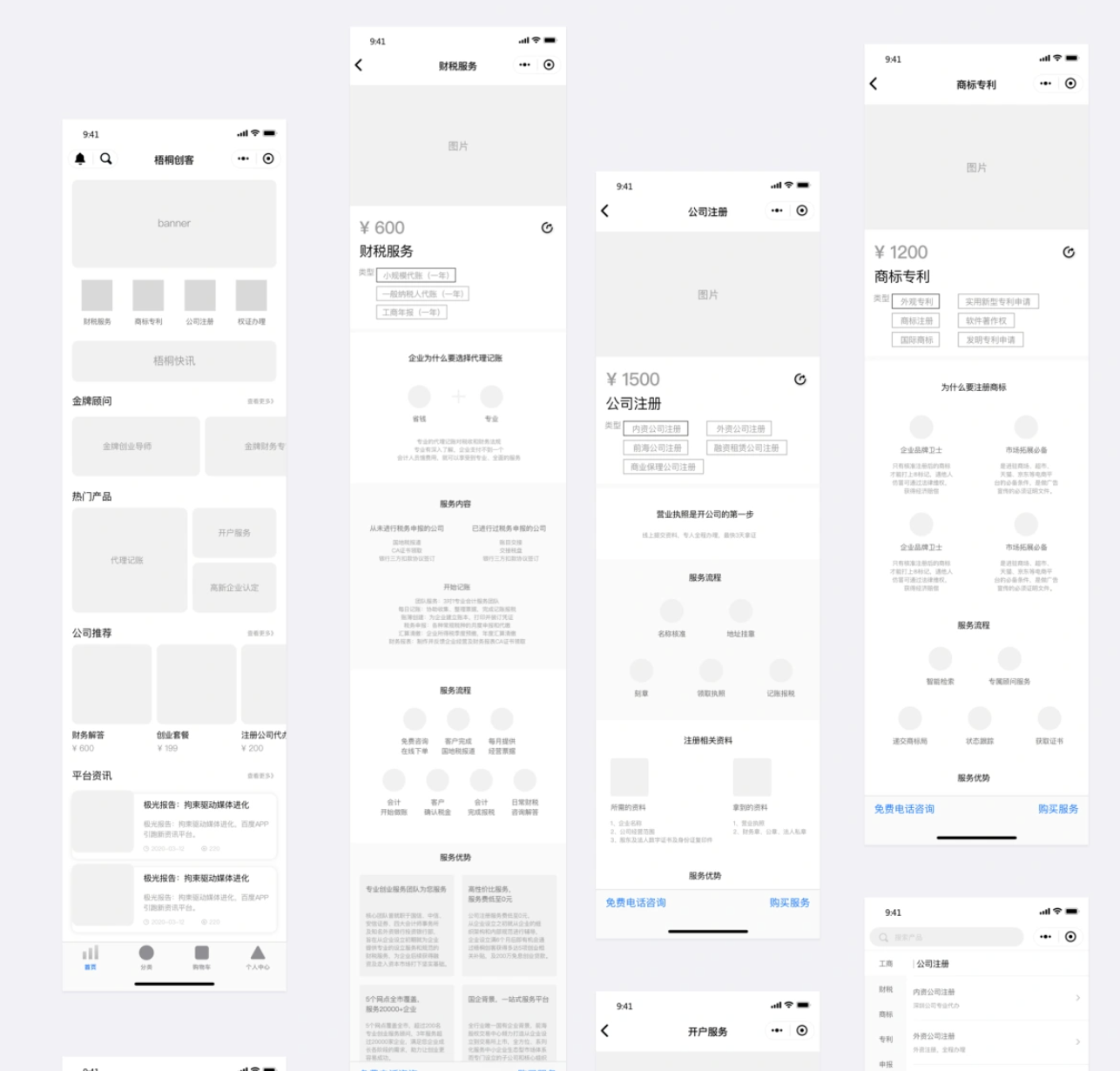 我可以设计构思一款移动端产品