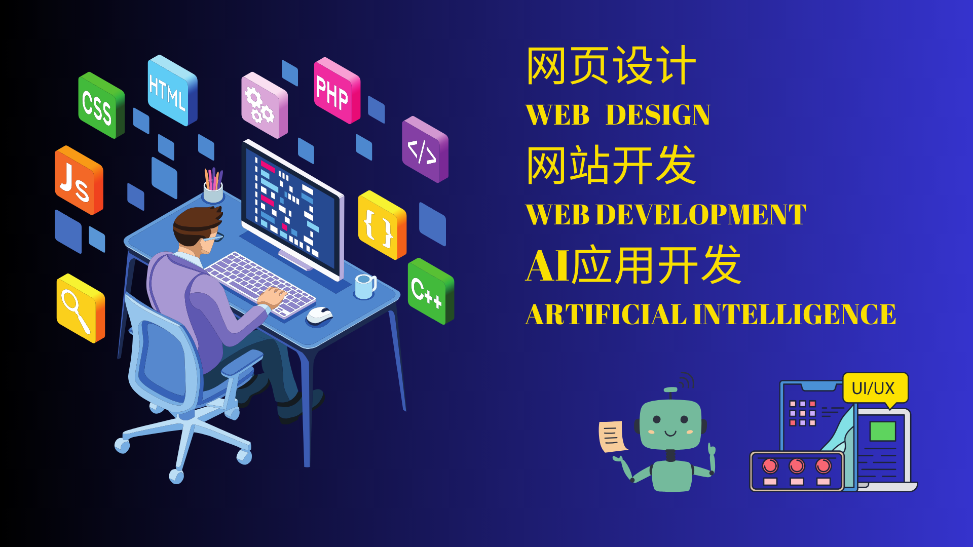 我可以设计和开发一个网站