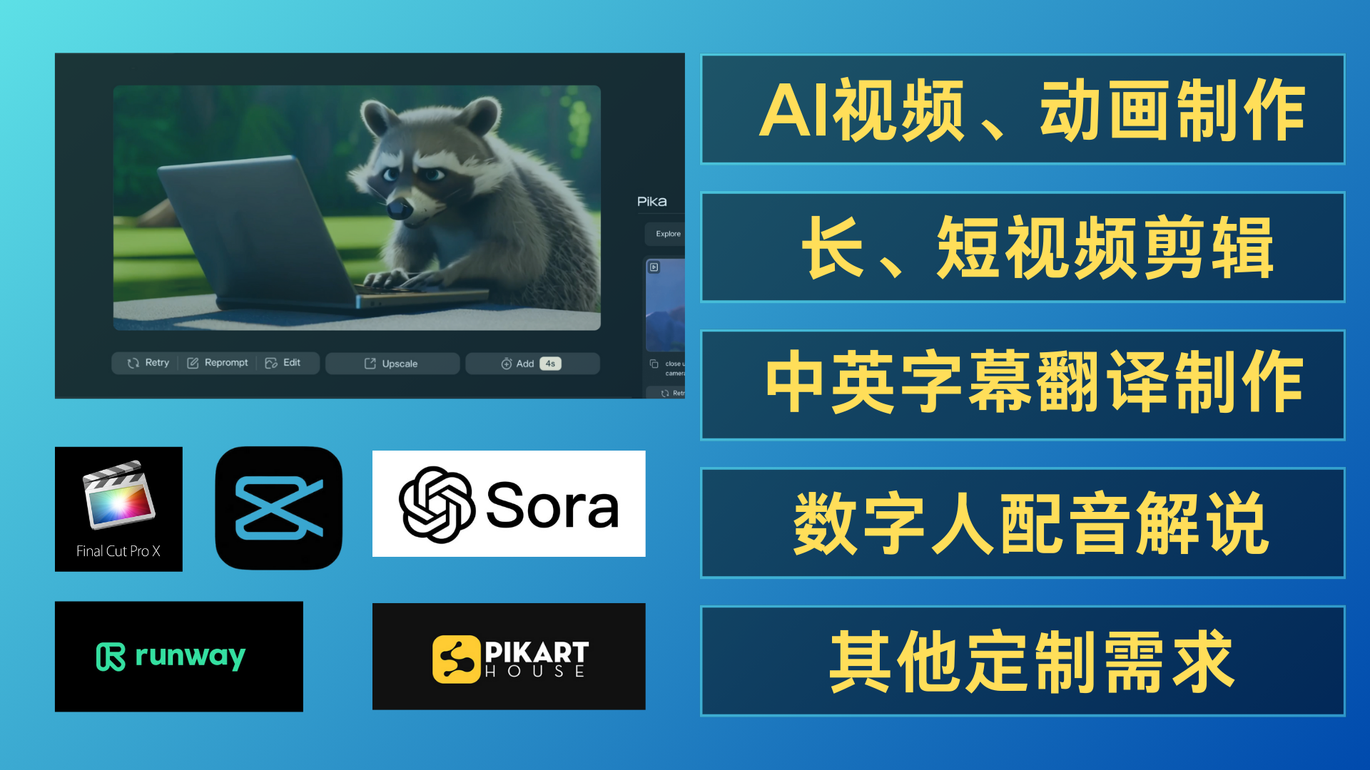 我可以为你制作一个AI视频和动画（双语字幕）