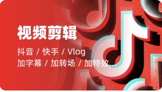 我可以完成15秒音视频的剪辑